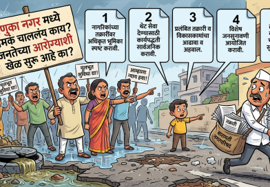 “घरपट्टी-नळपट्टी भरूनही मूलभूत सेवा का नाहीत?”; बारामती नगरपरिषद प्रशासनाविरोधात नागरिकांमध्ये तीव्र संताप..!